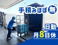 普通免許もOK！手積み手降ろしほぼナシ◎「休みが取りやすい」のが魅力！