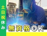 製造未経験OK◎17時半終業＆土日祝休みの完全週休2日！