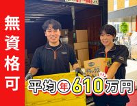 ＜東証プライム上場企業＞賞与5ヶ月！未経験・男女歓迎◎