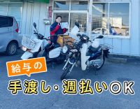 ＜給与手渡しOK＞副業にも人気◎シフトは気軽に相談OK！