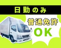 ＜8～18時の日勤＞能力給あり！関西圏のみで、月収44万円以上も！