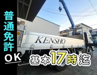 ＜普通免許でOK＞地場・1日100kmほどで負担少なめ☆