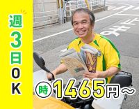 時給1465円～◎週3日～OK！未経験OK！シニアも歓迎