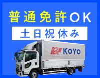 ＜土日祝休＞日勤近場のみ◎残業ほぼなしで月収28.6万円