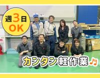 1週間でマスター可能なシンプル軽作業☆男女・経験不問！土日祝休み