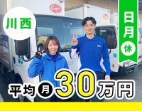 ＜男、女活躍中＞配送スタッフ80名の平均月収30万円以上