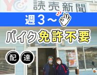 ＜入社祝い金あり＞時給換算1200円以上の高収入バイト！週3日～OK