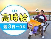 面接は、履歴書不要＆かんたん電話面接！週3日～OK！