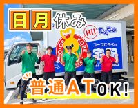 ＜日曜・月曜休み＞普通免許(AT)OK！未経験OK★