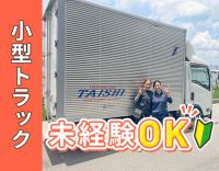 ＜入社祝い金10万円＞月収35万円以上のドライバーも☆