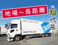 土日休みや地場もOK！女性や50代ドライバーも活躍中！