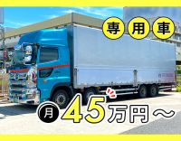 ＜月給45万円～＞1か所積み・1か所降ろし！年休120日