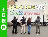 ＜コースにより高速利用OK＞いろんな土地に行けるフリー便！休日相談OK
