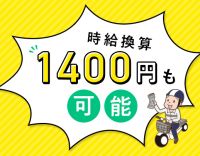 ＜週3日～相談OK＞ポストに新聞を入れるだけ◎履歴書ナシ
