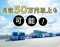 保険制度充実！大手取引の安定企業！コースによりフェリー利用OK！