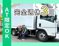 レア求人＜完全週休3日＞選べる休日数◎月給25.9万円
