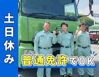 旧普通免許でOK！土日祝休み！未経験からスタートできる◎