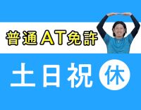 <配送未経験歓迎>土日祝休み!15時終業+残業ほぼなし