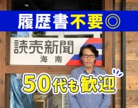 面接時の履歴書不要◎コツコツ頑張れば、稼げる仕事！