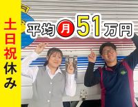 <平均月収51万円>AT限定もOK!資格取得支援充実