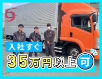 ＜土日祝休み＞普通AT免許で応募OK！SBSグループ