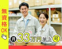 ＜日勤のみ＆土日祝休み！17時には退社＞無資格・未経験OK！男女活躍中