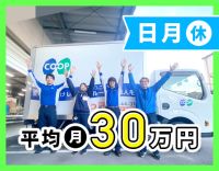 ＜男、女活躍中＞完全週休2日！！平均月収30万円！！