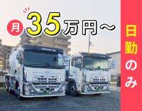 大型免許だけでOK！レバーで簡単操作！月収40万以上も可