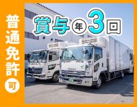 月給33万円～！賞与は最大年3回！入社祝い金あり☆