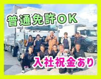 ＜普通免許で応募OK＞定着率90％！独自の昇給制度&入社祝い金あり