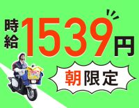 面接は、履歴書不要＆かんたん電話面接！週3日～OK！