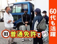 40～60代活躍中！8割がドライバー未経験スタート☆