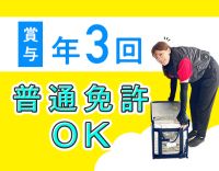 ＜賞与年3回＞普通免許(AT)OK！未経験OK★土日休み