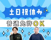 女性と若手が活躍★大阪市内で車通勤OK★早期昇格もあり★