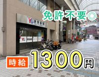 ＜入社祝い金2万円＞希望者は、自転車で配達もOK☆