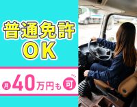 ＜普通免許OK！男女活躍中＞月収40万円以上も目指せる☆