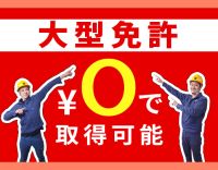 ＜創業111年＞普通免許で応募OK！7割が未経験スタート
