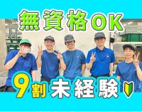 ＜無資格OK＞先輩の9割が未経験入社！冷暖房完備◎