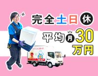 5名増員！普通免許で運転できる、ミニトラック☆平均月収30万円以上！