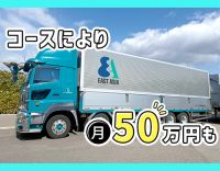 ＜日祝＋土曜も休みあり＞能力次第で、月収50万円以上のコースも可能！