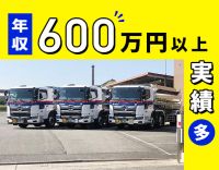 ＜新車6台増車＞月収40万円以上も！輸送は1日1～2件☆