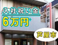 【入社祝い金最大6万円】年齢・性別・経歴不問！短時間のモクモク作業◎