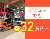 ＜月給32万円～＞配送未経験OK！カゴ台車使用で手積み・手降ろしナシ