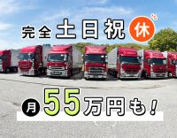 大型連休もしっかり取れる☆月給55万円以上のコースも可！