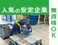 ＜ダイハツグループ＞無資格・未経験OK！賞与は平均4.3ヶ月分実績あり