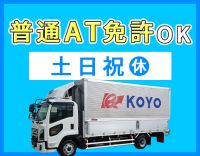 ＜平均月収35万円以上＞日勤・地場のみ◎基本土日祝休み