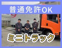 大手グループ☆普通免許OK◎入社後すぐ月収35万円以上可