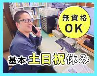 ＜無資格OK＞全員が未経験スタート☆基本土日祝休み