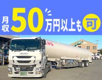 大型免許で応募OK！日勤のみの地場輸送！土日祝休み◎