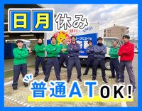 ＜日曜・月曜休み＞普通免許(AT)OK！未経験OK★